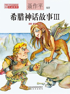 中国神话故事- Halifax Public Libraries - OverDrive